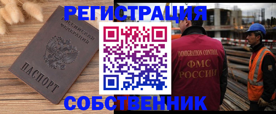 прописка регистрация в Нижнекамске