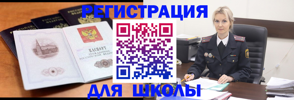 прописка для школы в Нижнекамске