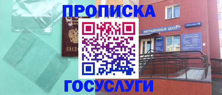 где прописаться в Нижнекамске